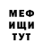 МЕФ мука Adam Sakrovsky