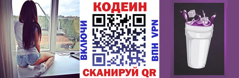 Кодеин Purple Drank  Артёмовский 